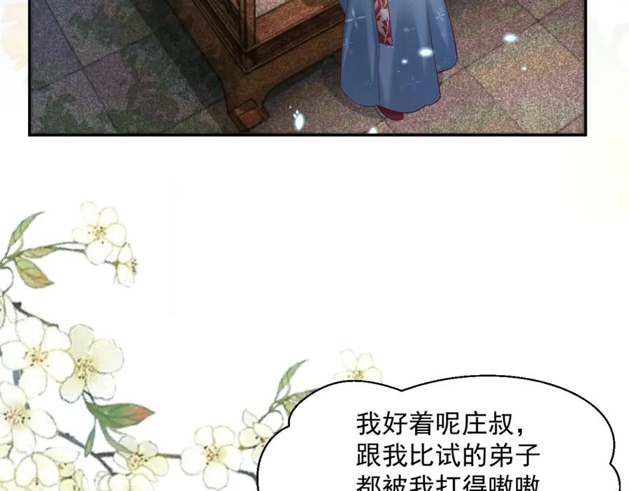 黑化男主在线养兔 第50话 和他一起去探险 第9页