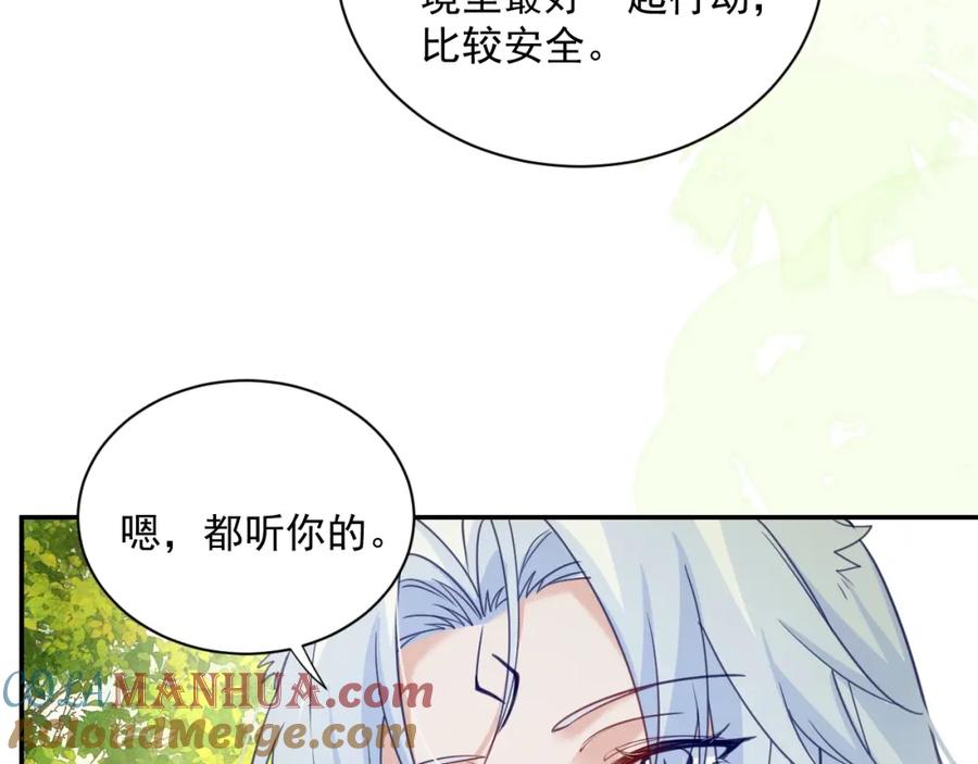 黑化男主在线养兔 第50话 和他一起去探险 第70页