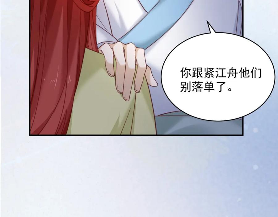 黑化男主在线养兔 第50话 和他一起去探险 第20页