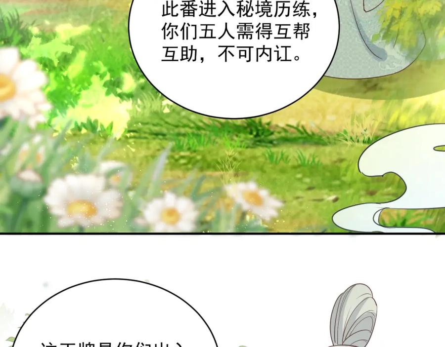 黑化男主在线养兔 第50话 和他一起去探险 第36页
