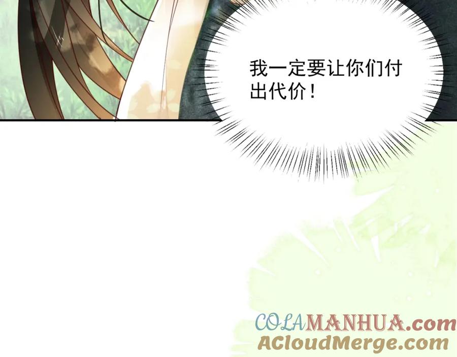 黑化男主在线养兔 第50话 和他一起去探险 第82页