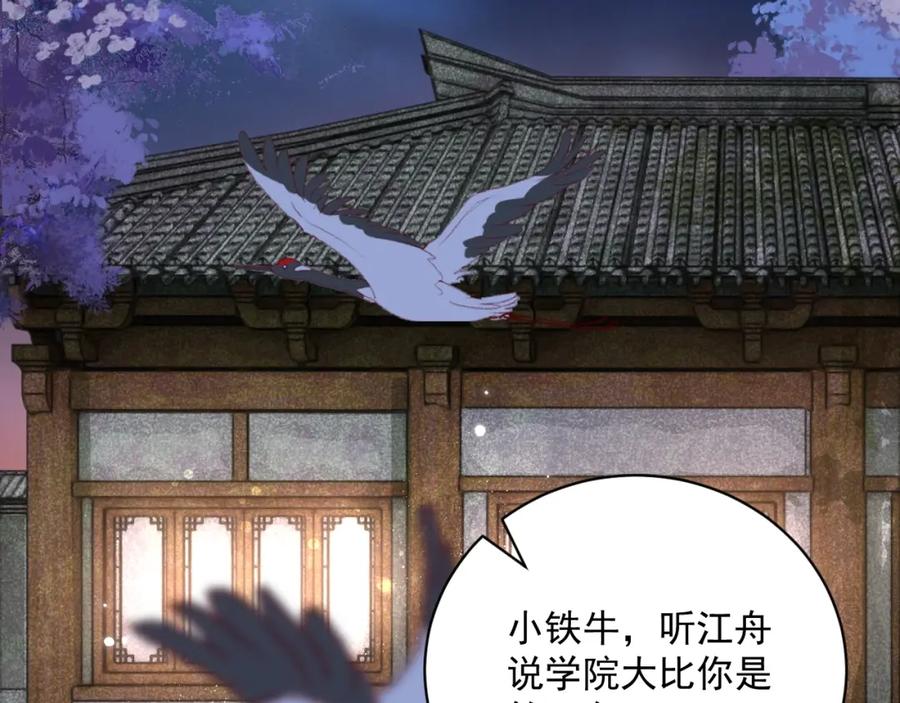 黑化男主在线养兔 第50话 和他一起去探险 第6页