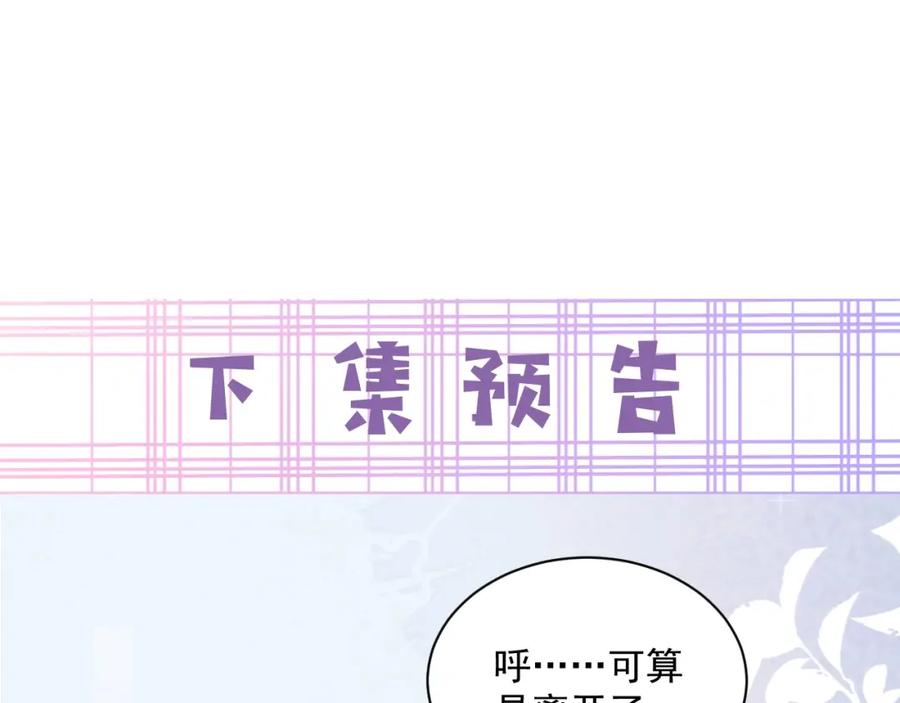 黑化男主在线养兔 第50话 和他一起去探险 第83页