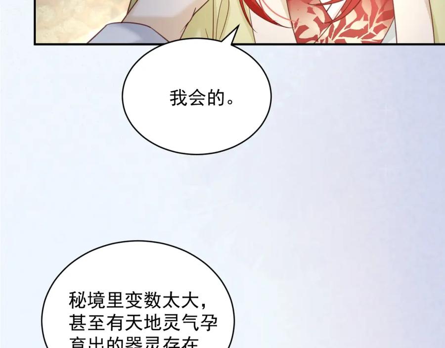黑化男主在线养兔 第50话 和他一起去探险 第18页