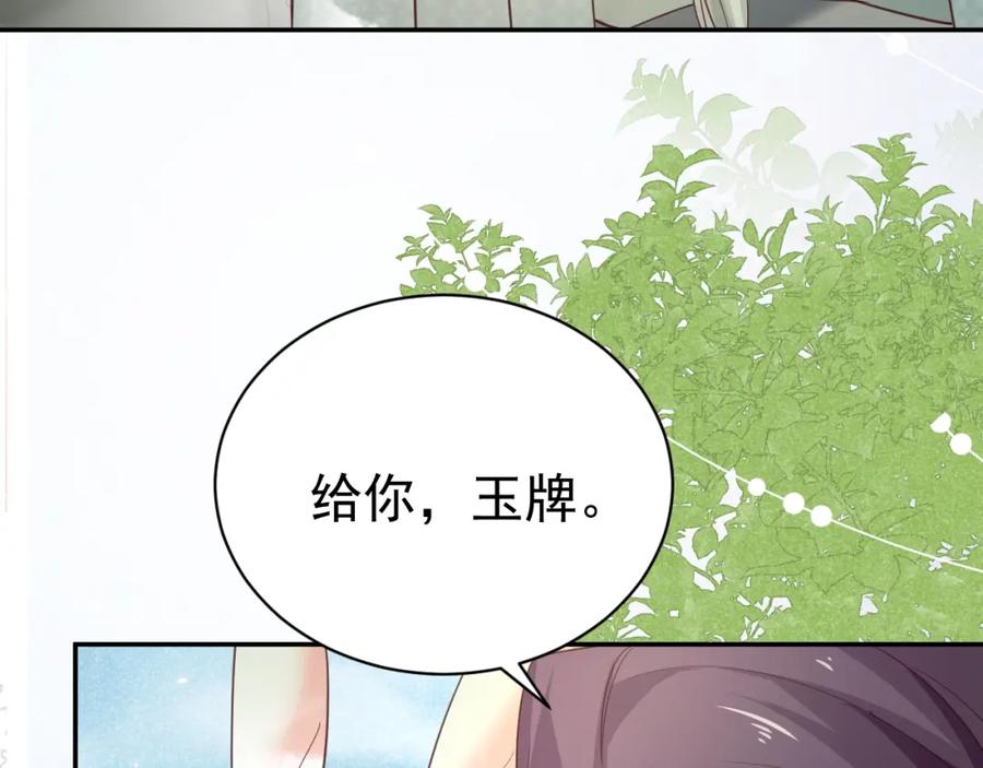 黑化男主在线养兔 第50话 和他一起去探险 第39页