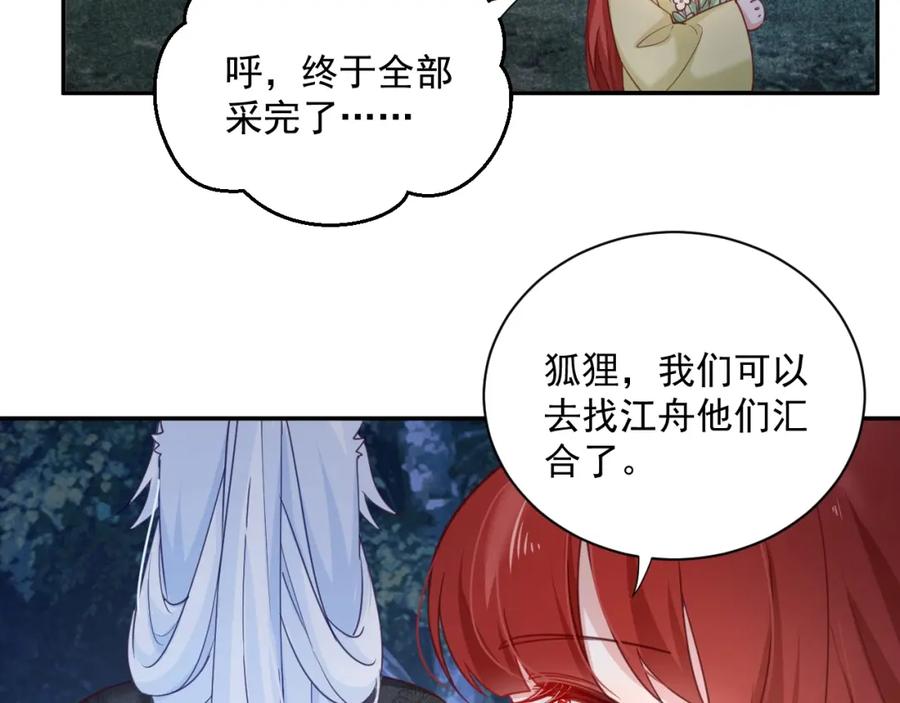 黑化男主在线养兔 第51话 收服少女？ 第6页