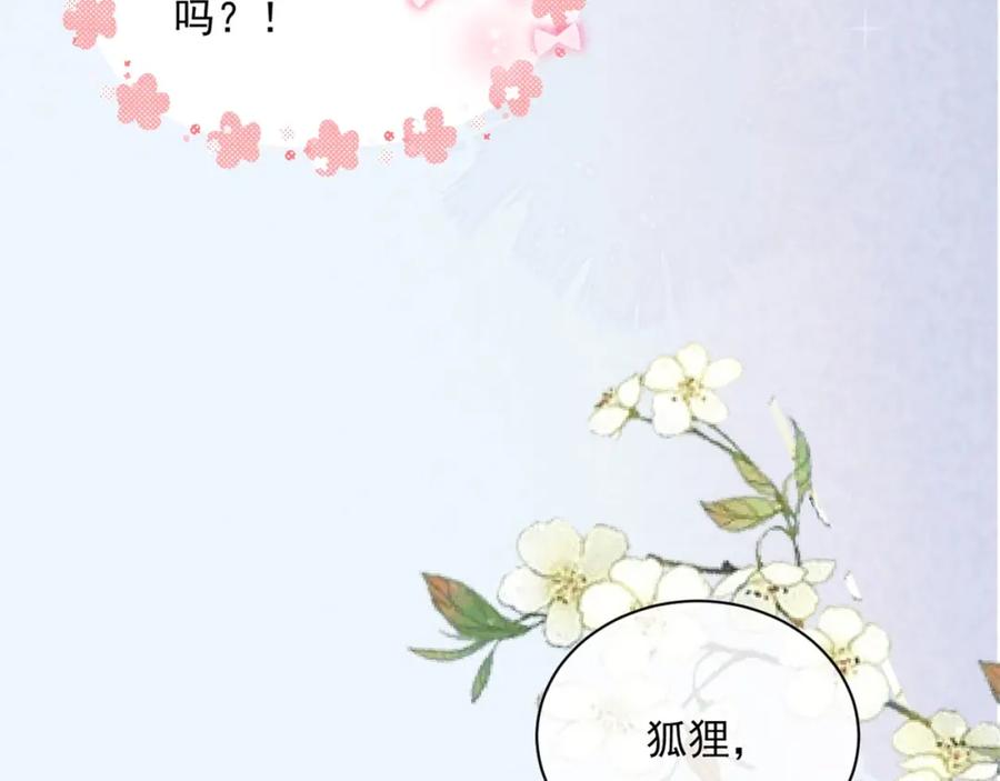 黑化男主在线养兔 第51话 收服少女？ 第86页