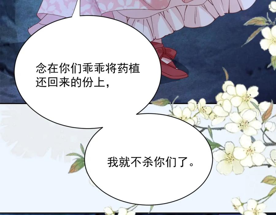 黑化男主在线养兔 第51话 收服少女？ 第53页
