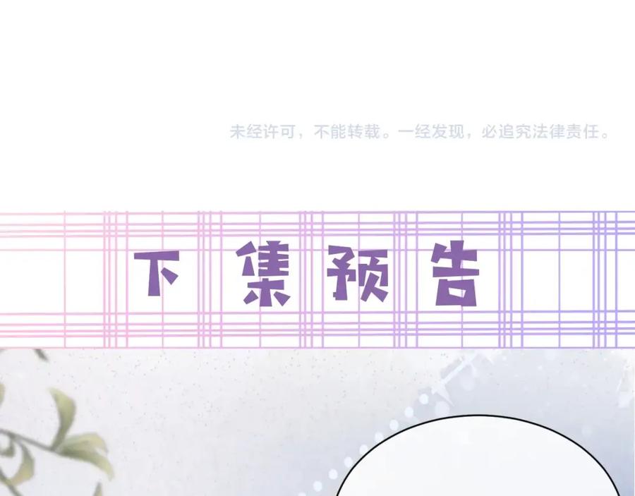 黑化男主在线养兔 第51话 收服少女？ 第83页