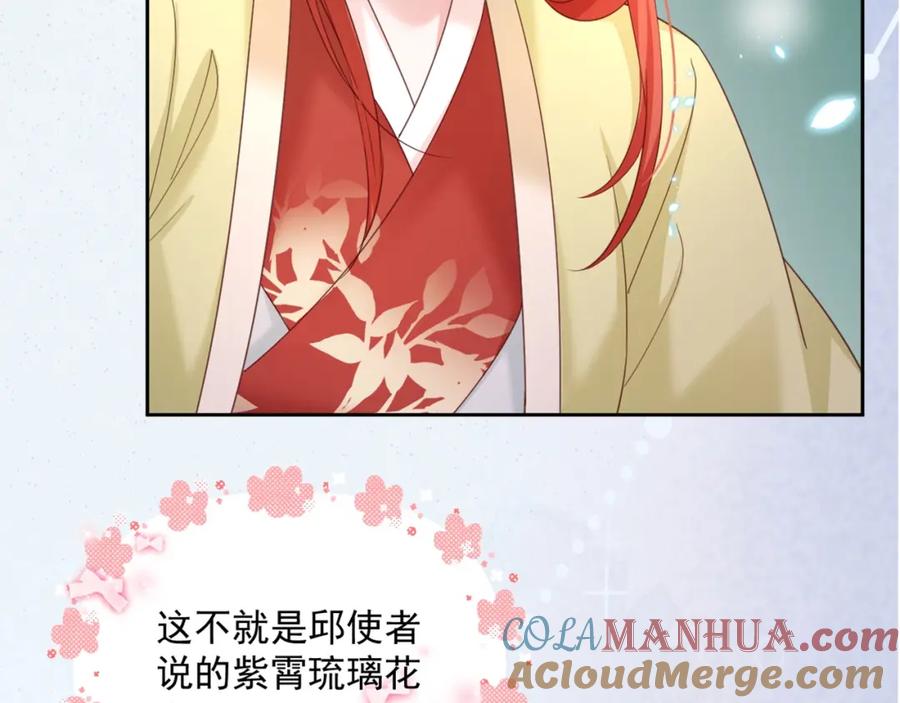 黑化男主在线养兔 第51话 收服少女？ 第85页