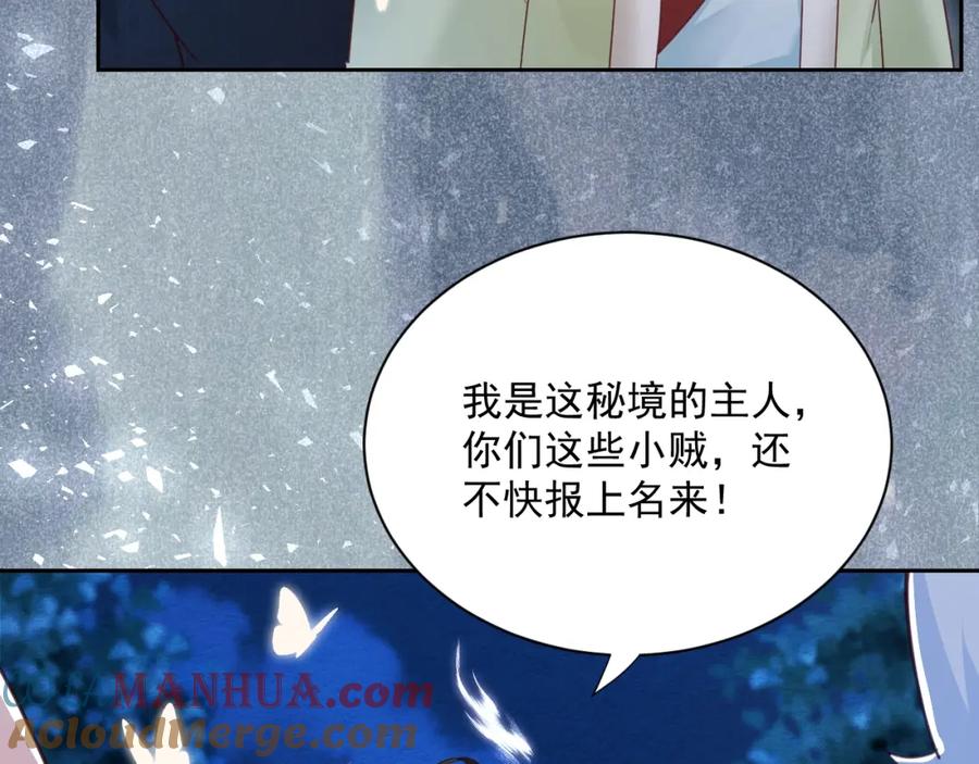 黑化男主在线养兔 第51话 收服少女？ 第25页