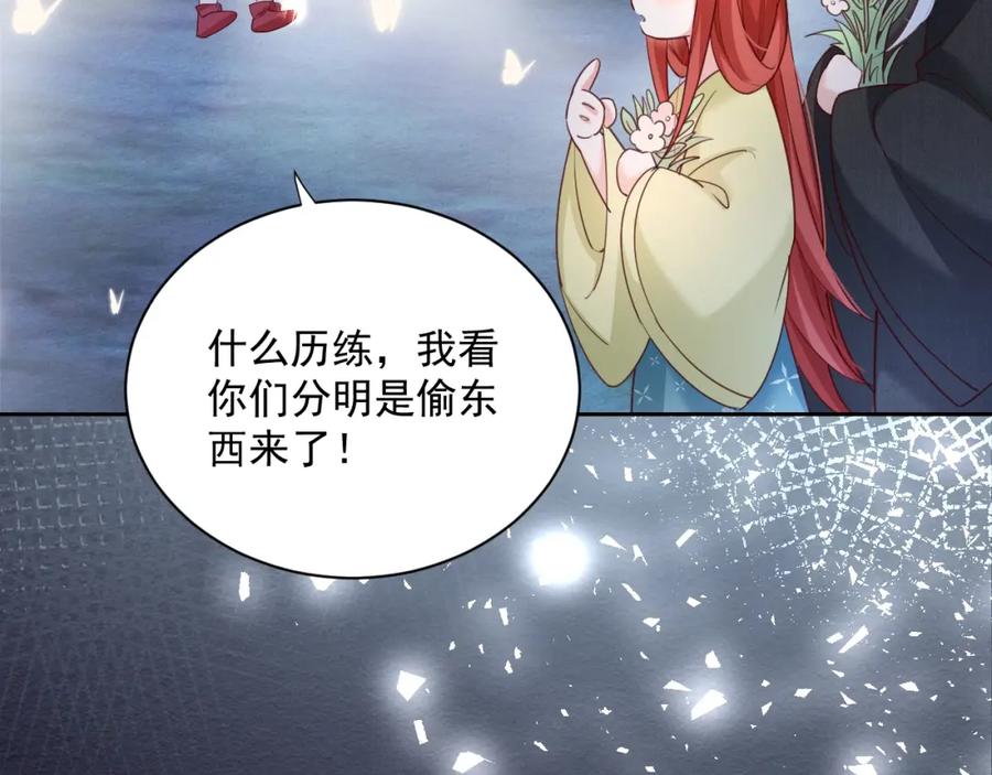 黑化男主在线养兔 第51话 收服少女？ 第29页