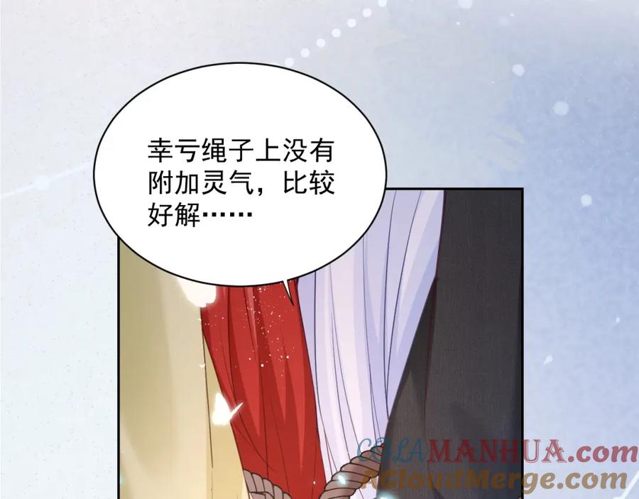 黑化男主在线养兔 第51话 收服少女？ 第70页