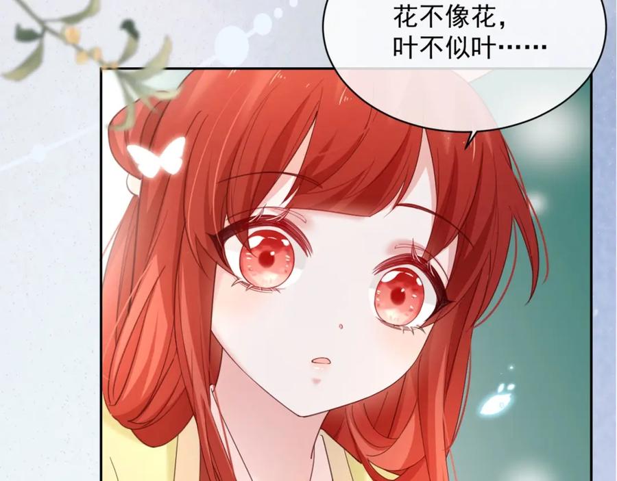 黑化男主在线养兔 第51话 收服少女？ 第84页