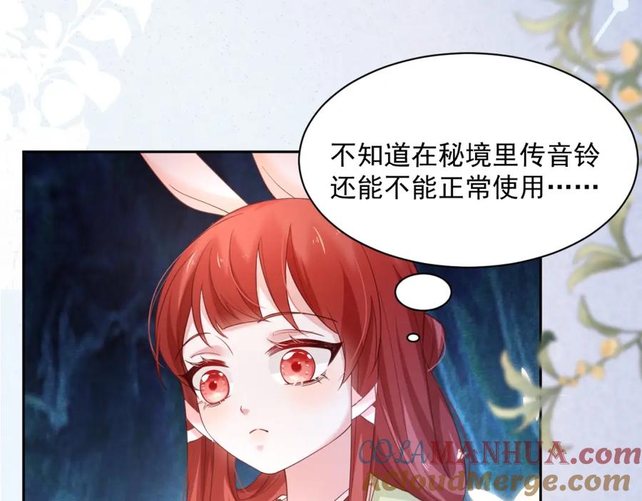 黑化男主在线养兔 第51话 收服少女？ 第76页