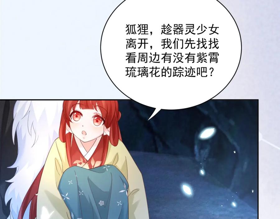 黑化男主在线养兔 第51话 收服少女？ 第72页