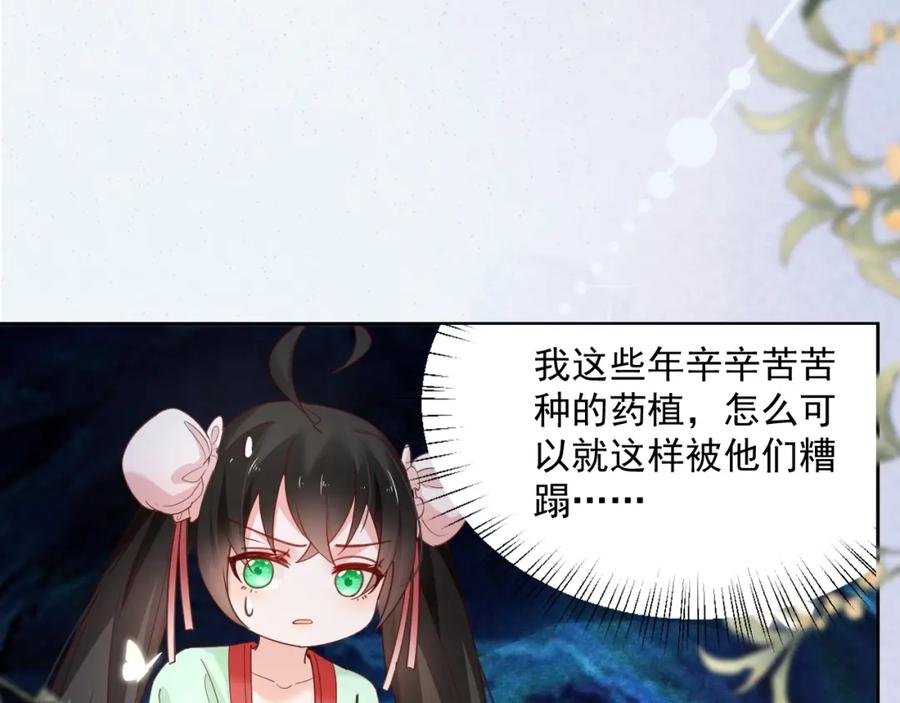 黑化男主在线养兔 第51话 收服少女？ 第60页