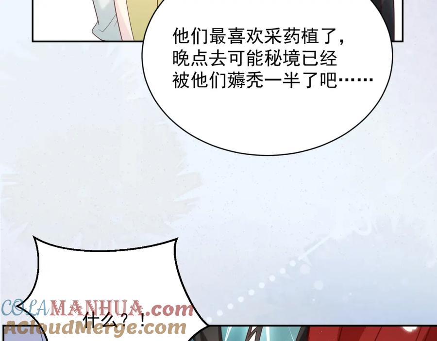 黑化男主在线养兔 第51话 收服少女？ 第58页