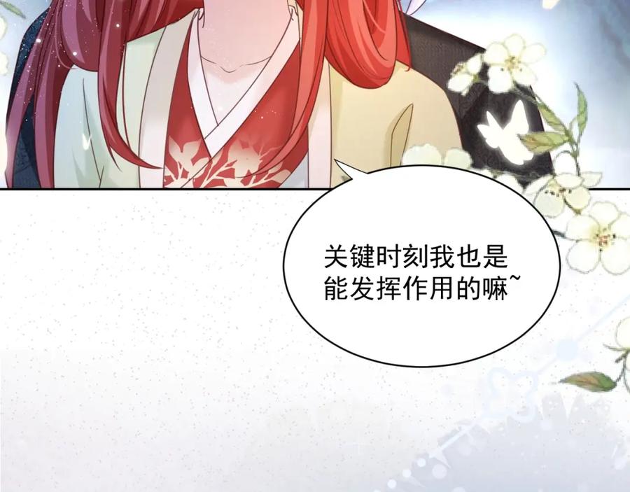 黑化男主在线养兔 第51话 收服少女？ 第69页