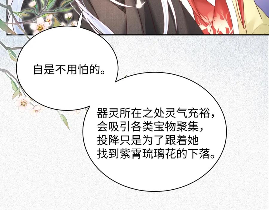 黑化男主在线养兔 第51话 收服少女？ 第42页