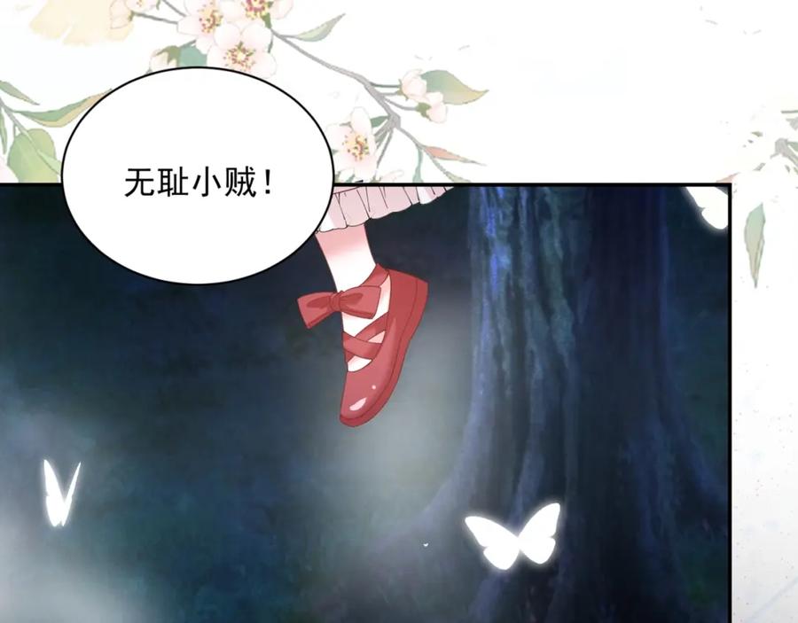 黑化男主在线养兔 第51话 收服少女？ 第18页