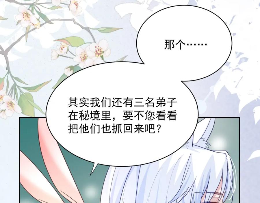 黑化男主在线养兔 第51话 收服少女？ 第56页