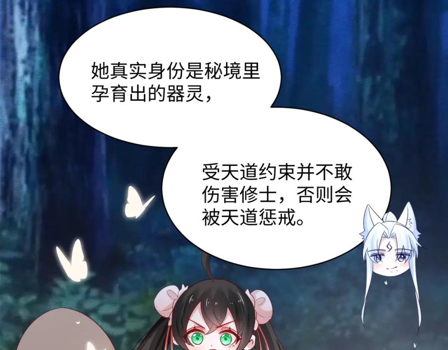 黑化男主在线养兔 第51话 收服少女？ 第39页