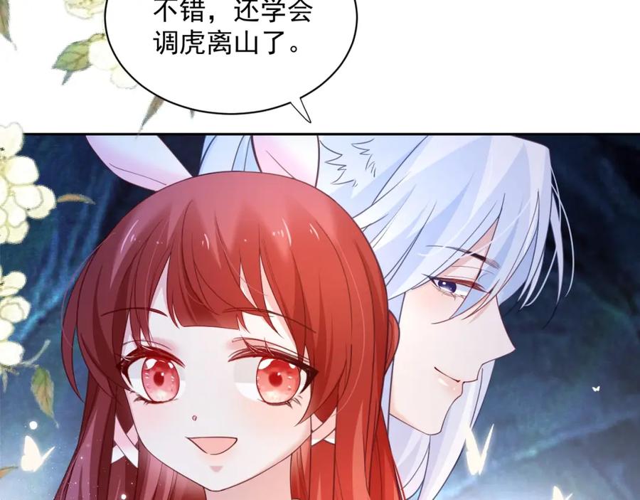 黑化男主在线养兔 第51话 收服少女？ 第68页