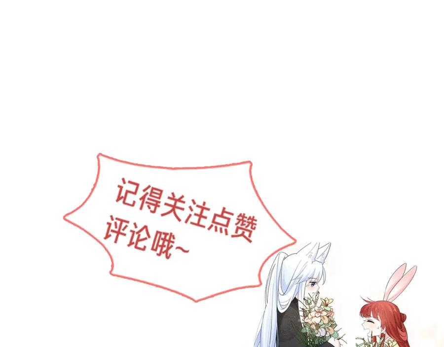 黑化男主在线养兔 第51话 收服少女？ 第90页