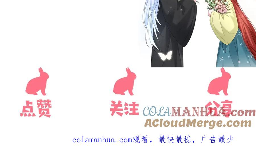 黑化男主在线养兔 第51话 收服少女？ 第91页