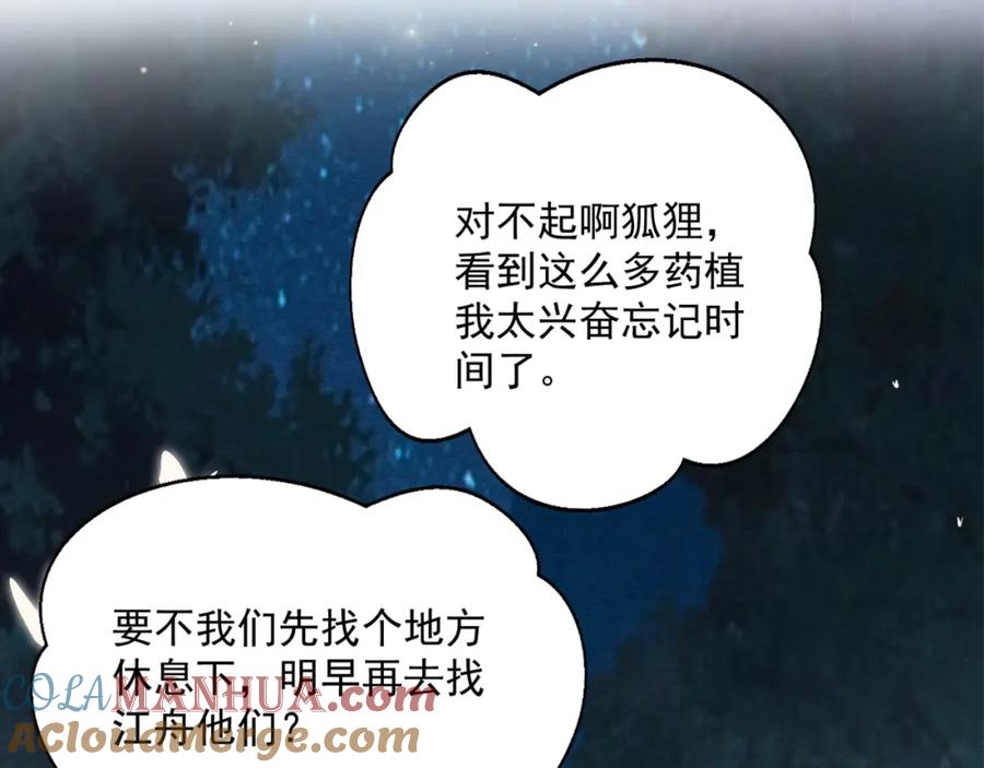 黑化男主在线养兔 第51话 收服少女？ 第10页