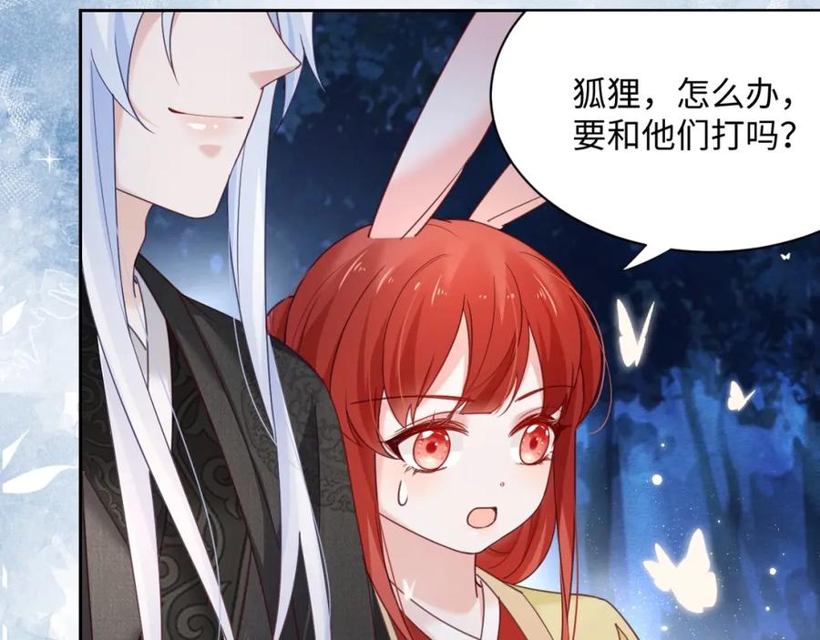 黑化男主在线养兔 第51话 收服少女？ 第35页