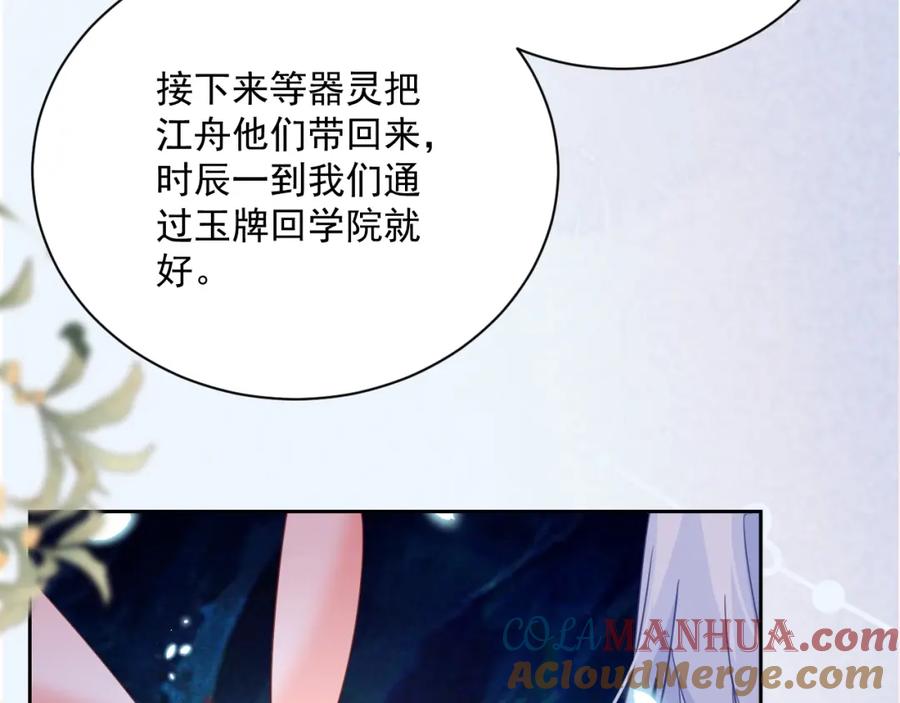 黑化男主在线养兔 第52话 靠太近了吧！ 第34页