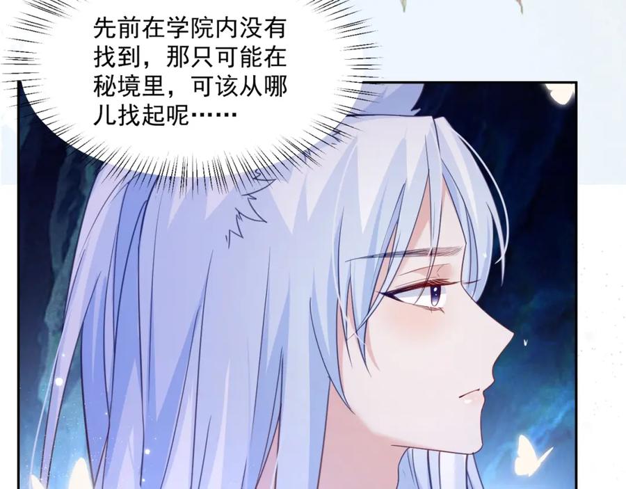 黑化男主在线养兔 第52话 靠太近了吧！ 第27页
