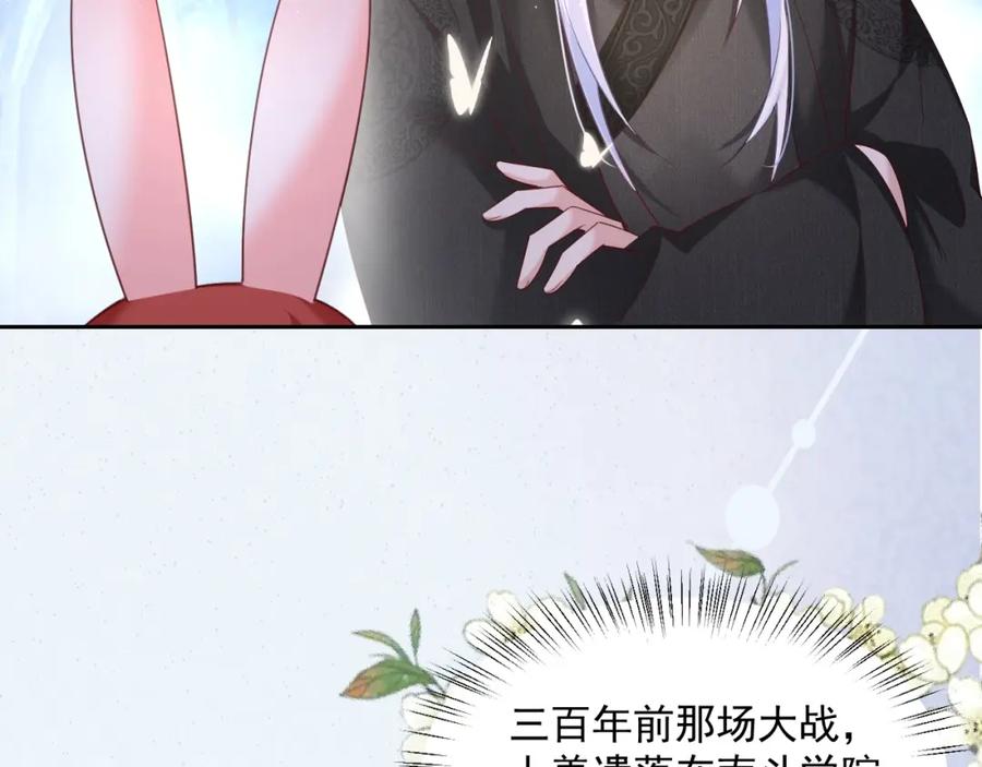 黑化男主在线养兔 第52话 靠太近了吧！ 第24页