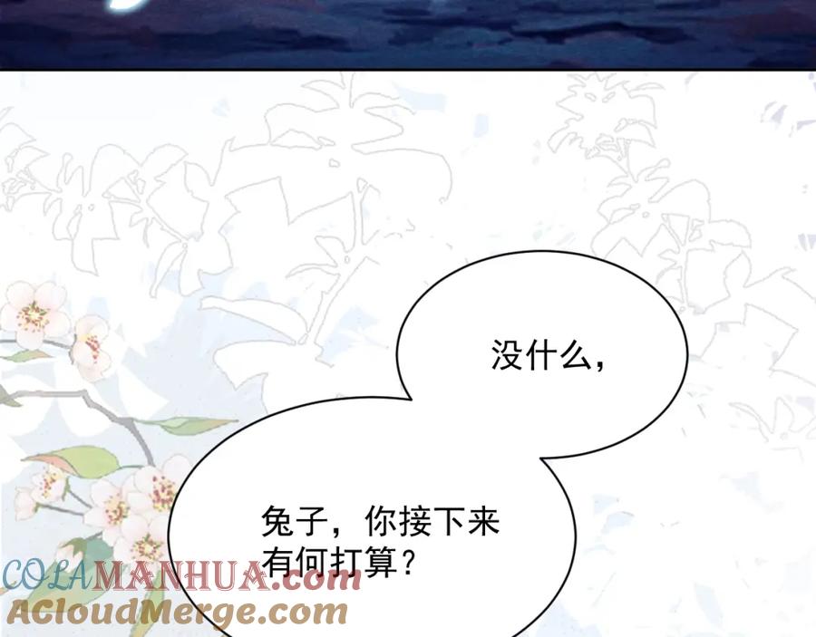 黑化男主在线养兔 第52话 靠太近了吧！ 第31页