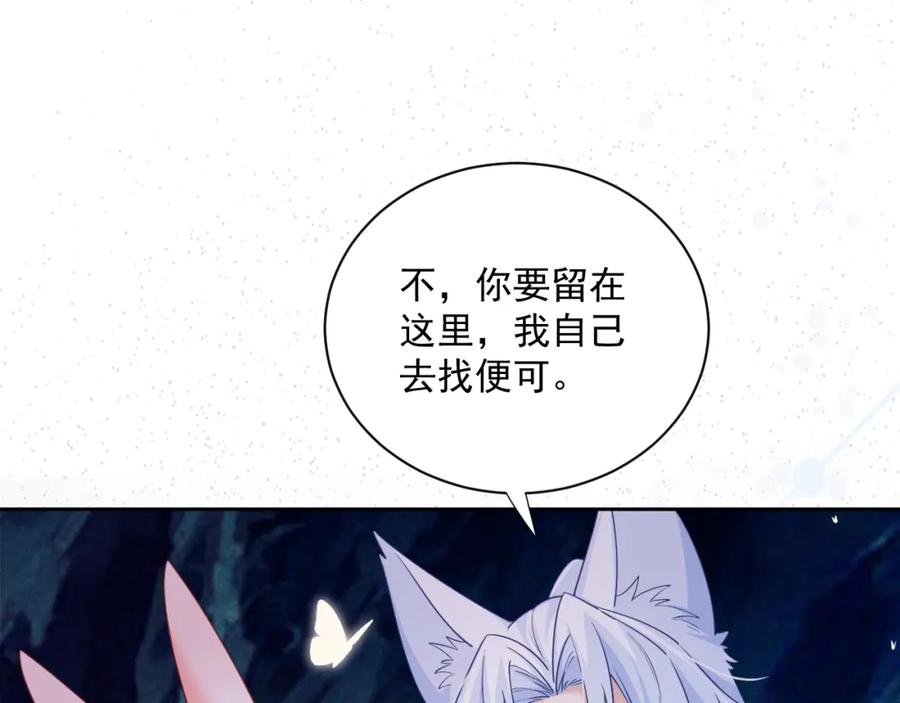 黑化男主在线养兔 第52话 靠太近了吧！ 第42页