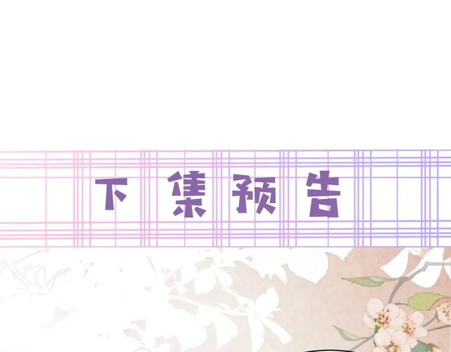 黑化男主在线养兔 第52话 靠太近了吧！ 第86页