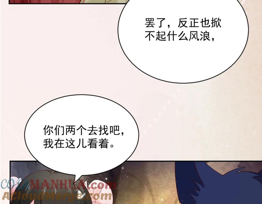 黑化男主在线养兔 第52话 靠太近了吧！ 第79页