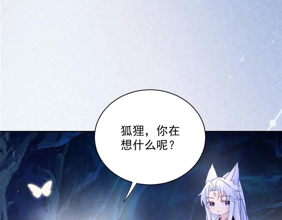 黑化男主在线养兔 第52话 靠太近了吧！ 第29页