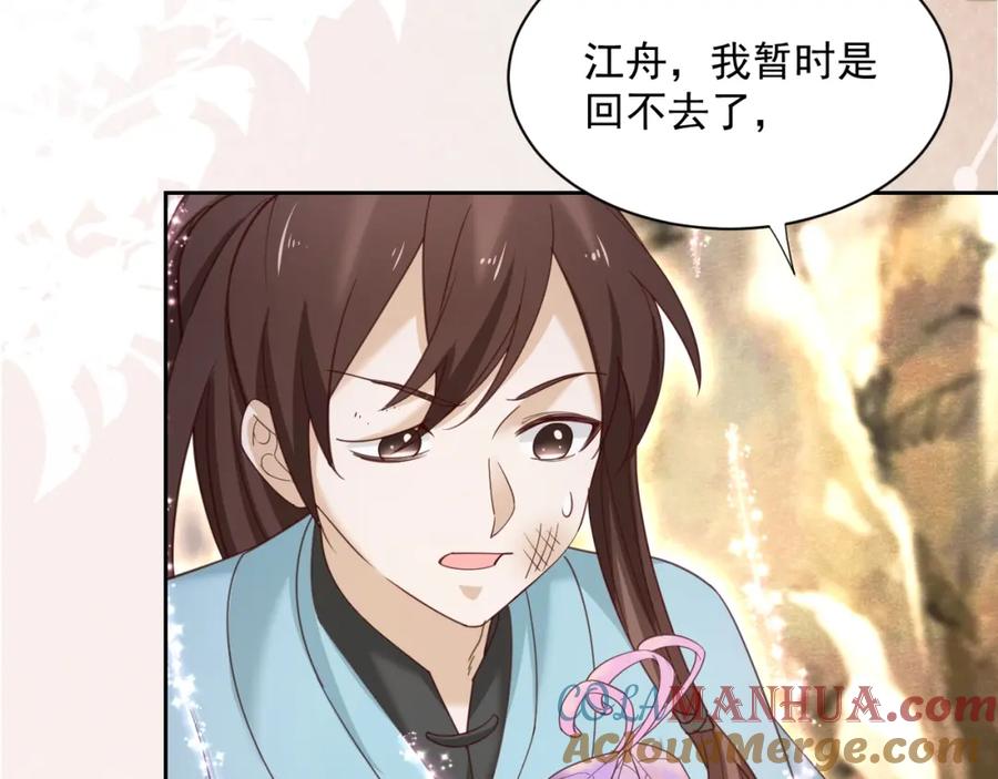 黑化男主在线养兔 第53话 回去的方式 第31页