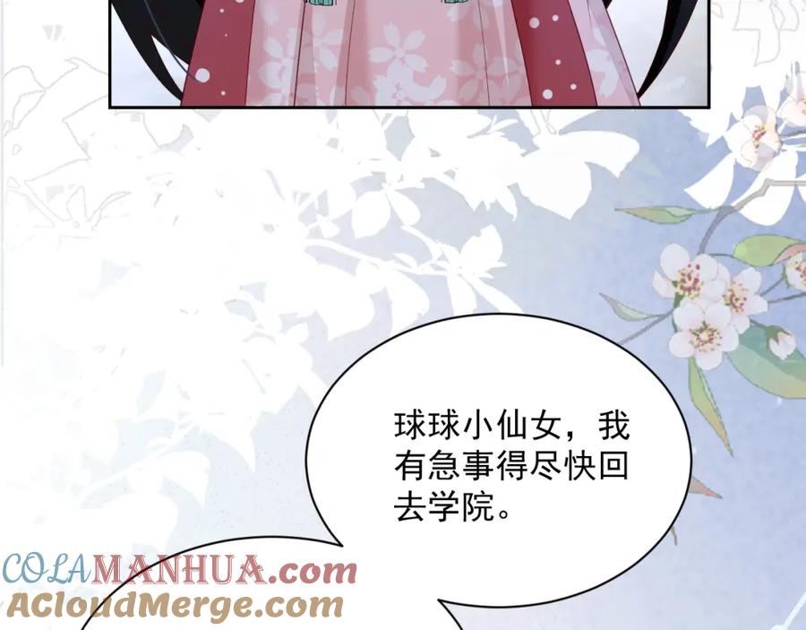 黑化男主在线养兔 第53话 回去的方式 第55页