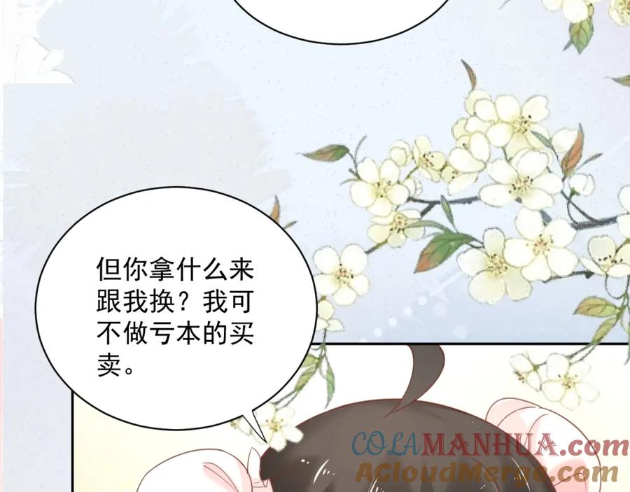 黑化男主在线养兔 第53话 回去的方式 第58页