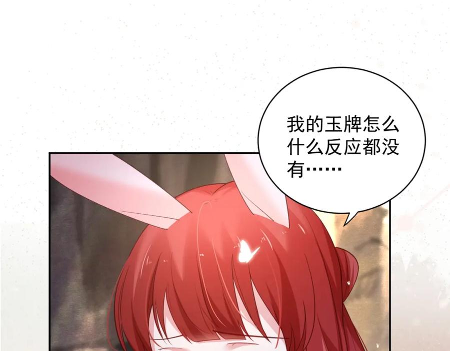 黑化男主在线养兔 第53话 回去的方式 第18页