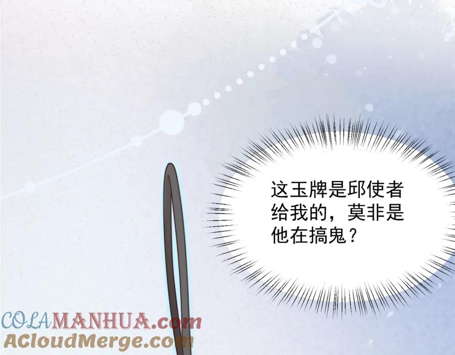 黑化男主在线养兔 第53话 回去的方式 第43页