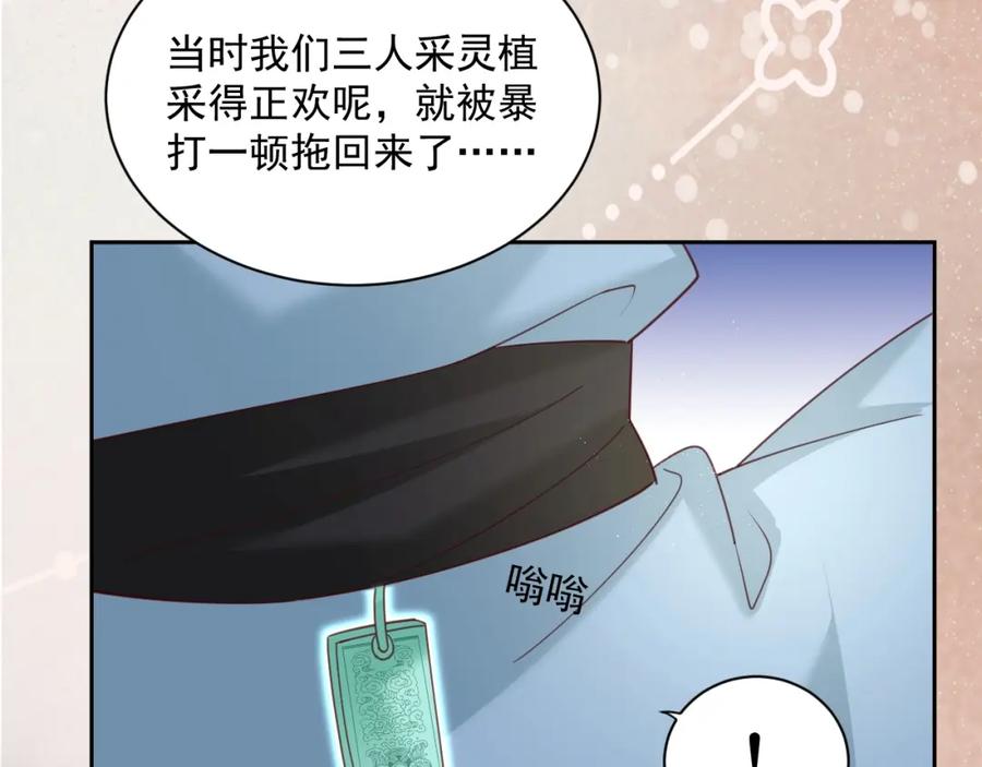 黑化男主在线养兔 第53话 回去的方式 第8页