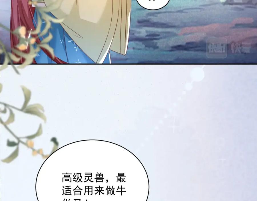 黑化男主在线养兔 第53话 回去的方式 第71页