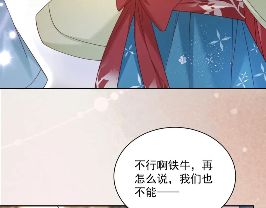 黑化男主在线养兔 第53话 回去的方式 第35页