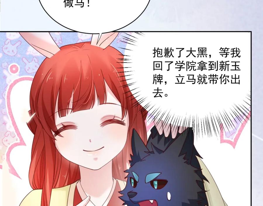 黑化男主在线养兔 第53话 回去的方式 第72页