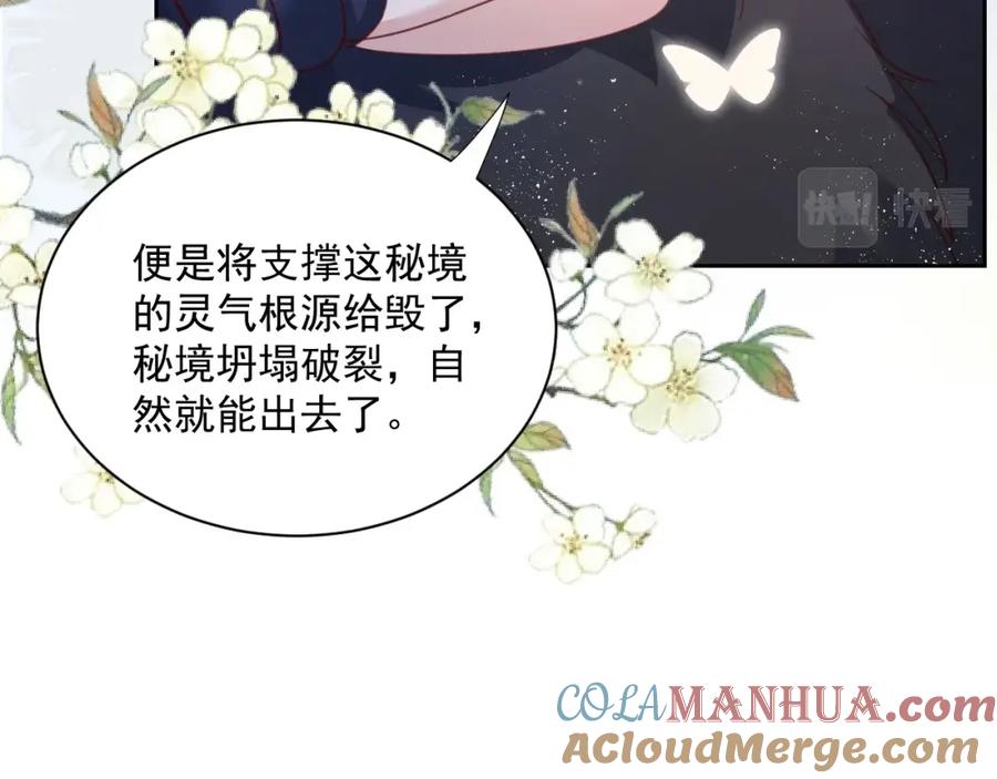 黑化男主在线养兔 第53话 回去的方式 第82页